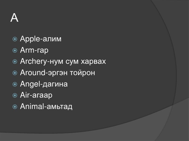angil mongol toli